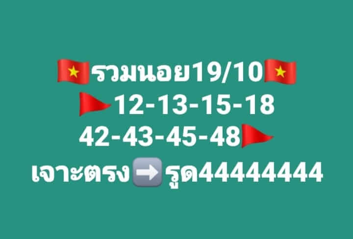 แนวทางหวยฮานอย 19/10/66 ชุดที่ 9