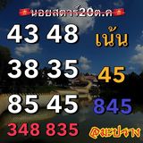 แนวทางหวยฮานอย 20/10/66 ชุดที่ 6