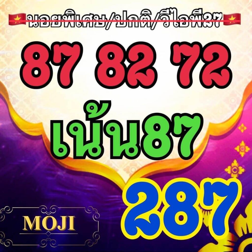 แนวทางหวยฮานอย 27/10/66 ชุดที่ 1