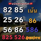 แนวทางหวยฮานอย 3/10/66 ชุดที่ 2