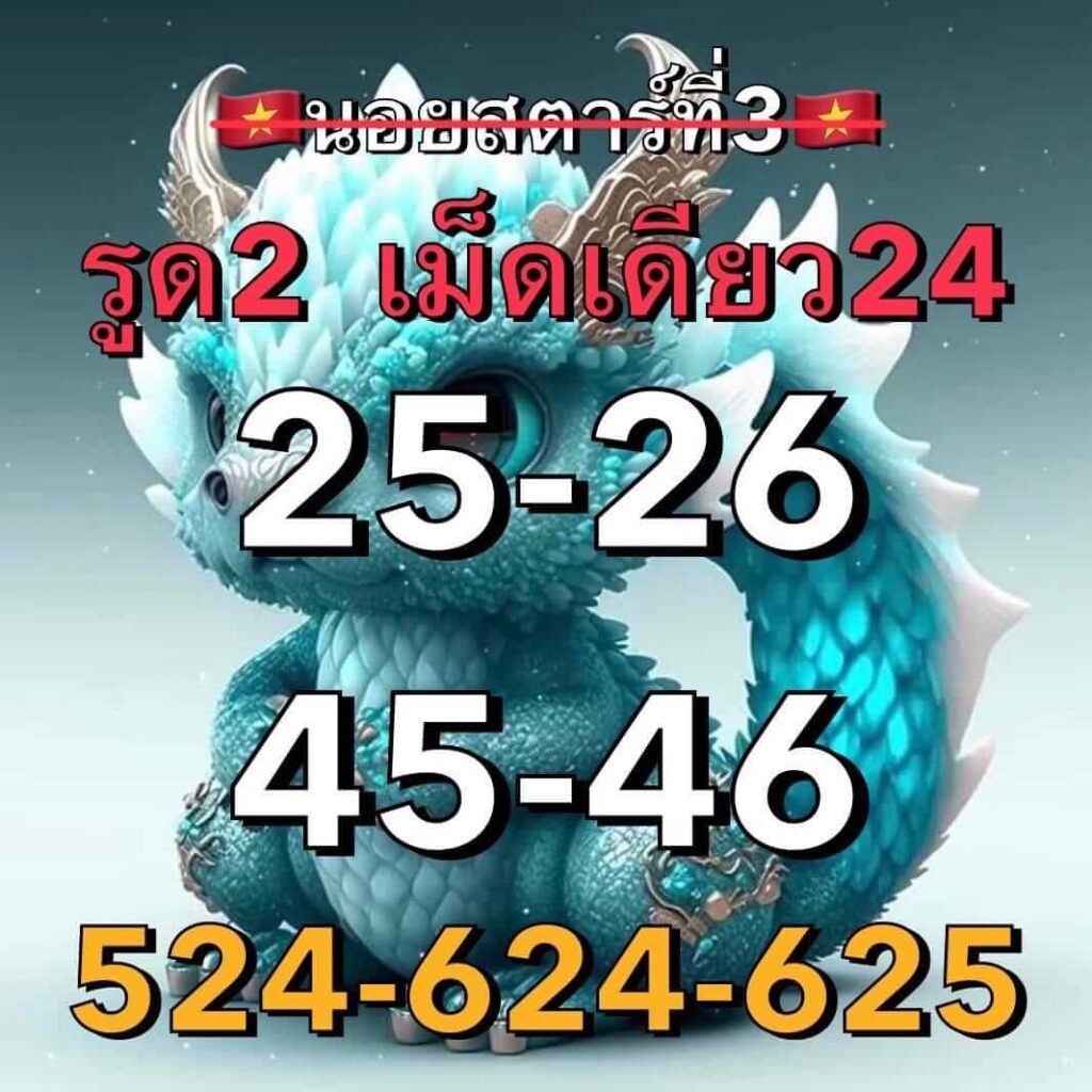 แนวทางหวยฮานอย 3/10/66 ชุดที่ 9