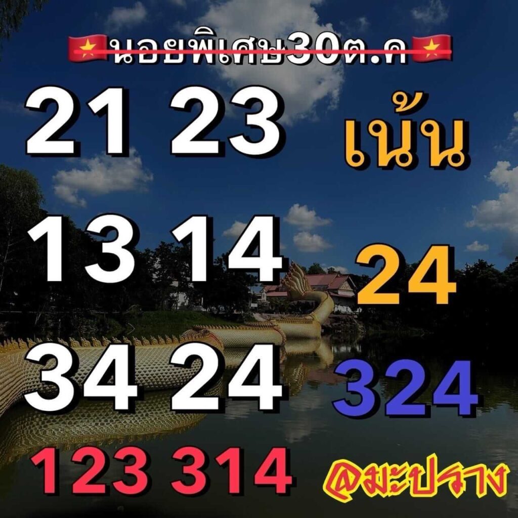 แนวทางหวยฮานอย 30/10/66 ชุดที่ 6