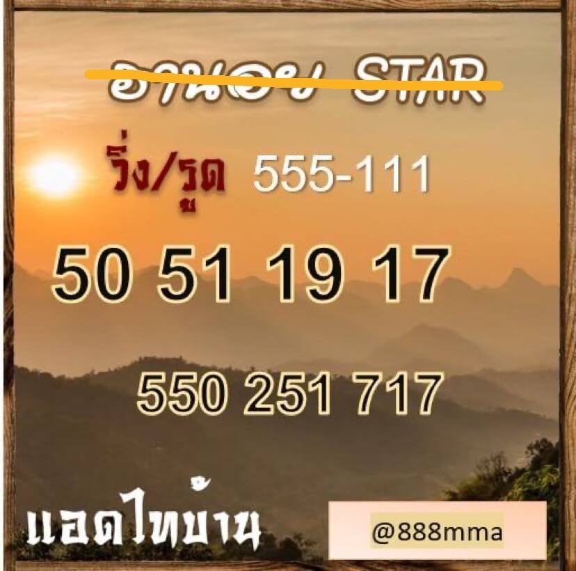 แนวทางหวยฮานอย 6/10/66 ชุดที่ 12