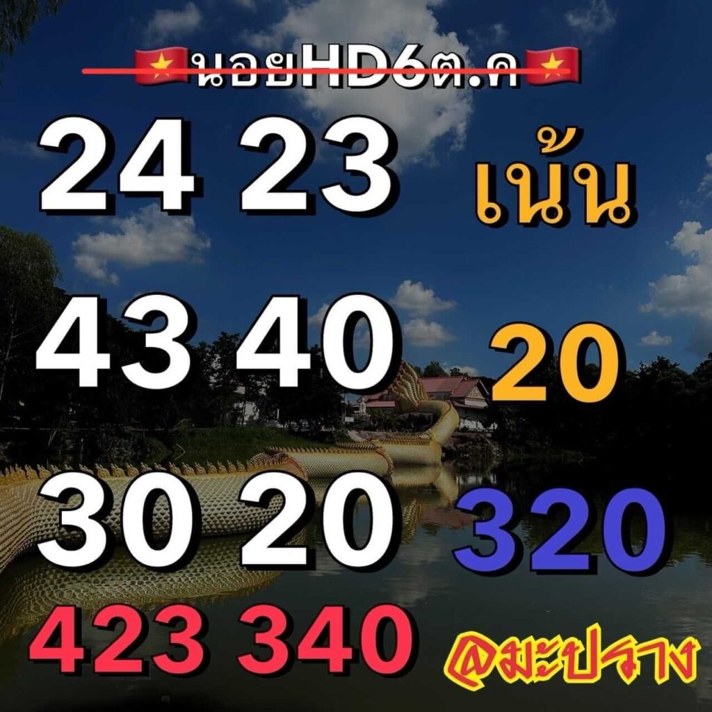 แนวทางหวยฮานอย 6/10/66 ชุดที่ 8