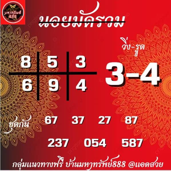 แนวทางหวยฮานอย 7/10/66 ชุดที่ 9