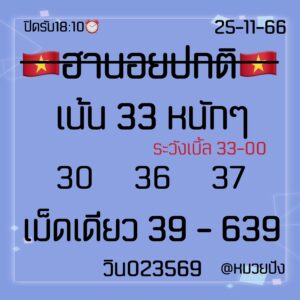 แนวทางหวยฮานอย 25/11/66 ชุดที่ 5
