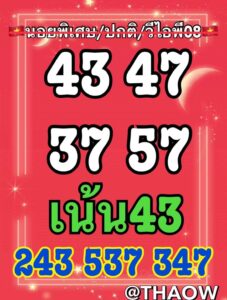 แนวทางหวยฮานอย 8/11/66 ชุดที่ 8