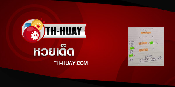 หวยจ้าวพายุ 16/12/66