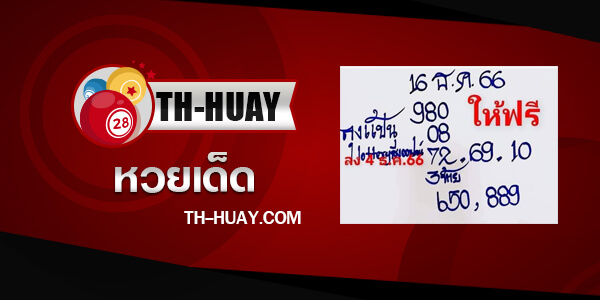 ปกหวยลุงแป้น