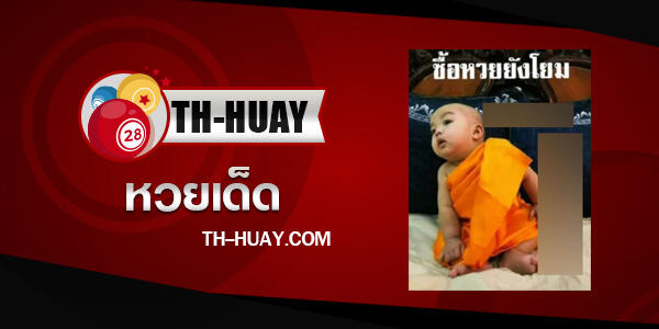 ปกหวยเณรน้อย-16-12-66