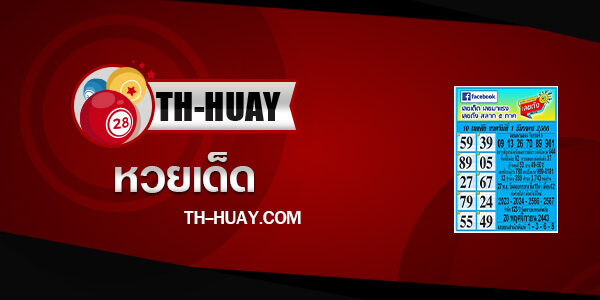 ปกเลขดังสลาก5ภาค 1/12/66