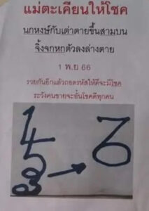 หวยกุมารให้โชค 1/11/66