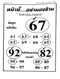 หวยจับยามสามตา 1/12/66