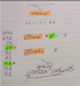 หวยจ้าวพายุ 16/11/66