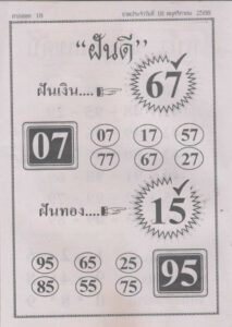 หวยฝันดี 16/11/66