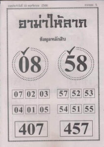 หวยอาม่าให้ลาภ 16/11/66