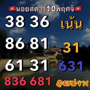 แนวทางหวยฮานอย 10/11/66 ชุดที่ 7