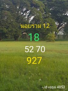 แนวทางหวยฮานอย 12/11/66 ชุดที่ 12