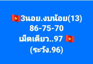 แนวทางหวยฮานอย 13/11/66 ชุดที่ 2