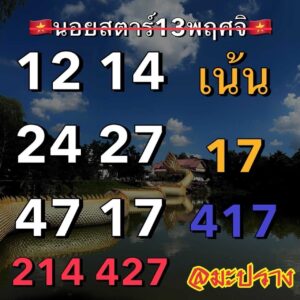 แนวทางหวยฮานอย 13/11/66 ชุดที่ 4