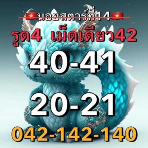 แนวทางหวยฮานอย 14/11/66 ชุดที่ 5