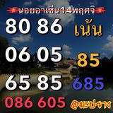 แนวทางหวยฮานอย 14/11/66 ชุดที่ 9