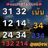 แนวทางหวยฮานอย 16/11/66 ชุดที่ 7