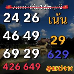 แนวทางหวยฮานอย 16/11/66 ชุดที่ 9