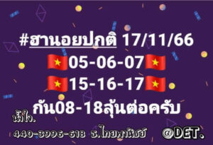 แนวทางหวยฮานอย 17/11/66 ชุดที่ 10