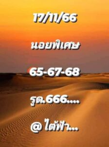 แนวทางหวยฮานอย 17/11/66 ชุดที่ 6