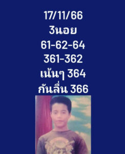 แนวทางหวยฮานอย 17/11/66 ชุดที่ 8