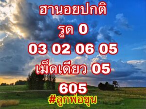 แนวทางหวยฮานอย 20/11/66 ชุดที่ 11