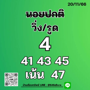 แนวทางหวยฮานอย 20/11/66 ชุดที่ 13