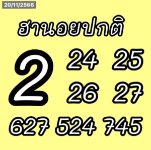 แนวทางหวยฮานอย 20/11/66 ชุดที่ 3