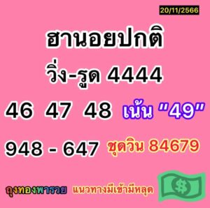 แนวทางหวยฮานอย 20/11/66 ชุดที่ 8