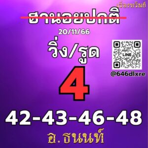 แนวทางหวยฮานอย 20/11/66 ชุดที่ 9