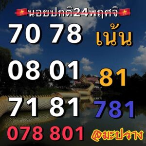 แนวทางหวยฮานอย 24/11/66 ชุดที่ 12