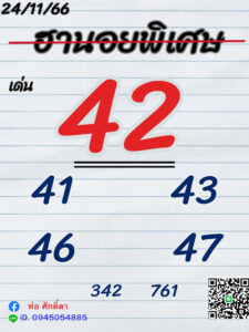 แนวทางหวยฮานอย 24/11/66 ชุดที่ 7