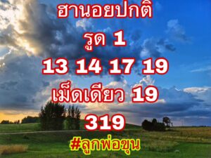 แนวทางหวยฮานอย 25/11/66 ชุดที่ 6