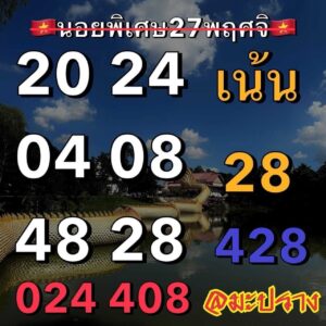 แนวทางหวยฮานอย 27/11/66 ชุดที่ 4