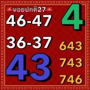 แนวทางหวยฮานอย 27/11/66 ชุดที่ 7