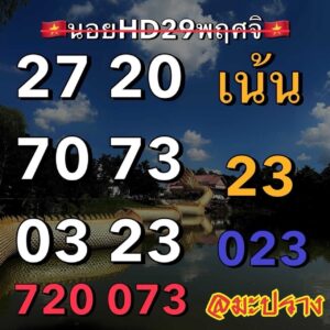 แนวทางหวยฮานอย 29/11/66 ชุดที่ 5