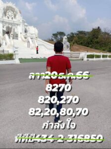 หวยลาว 20-12-66 ชุด3