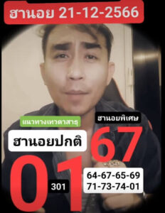หวยฮานอย 21-12-66 ชุด4