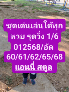 หวยมาเลย์ 13-12-66 ชุด 10