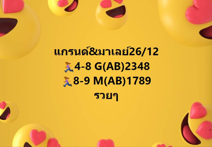 หวยมาเลย์ 27-12-66 ชุด 6