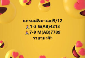 หวยมาเลย์ 9-12-66 ชุด 7