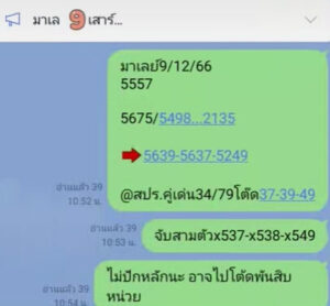 หวยมาเลย์ 9-12-66 ชุด 9