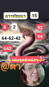 หวยลาว 15-12-66 ชุด2