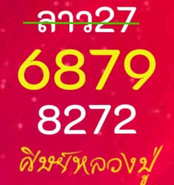 หวยลาว 27-12-66 ชุด5